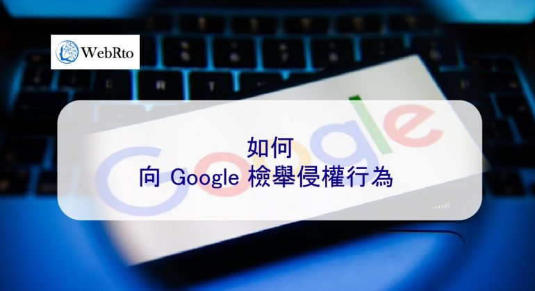 WebRto Report copyright infringement to Google-04