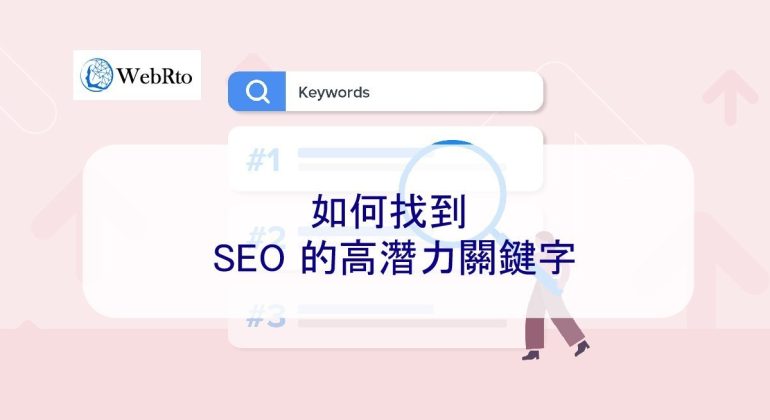 WebRto SEO high potential keywords-04