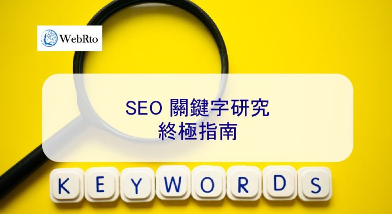 WebRto SEO keyword research-04