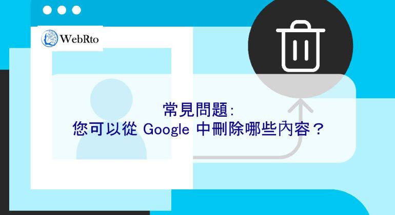 WebRto What to remove from Google-04