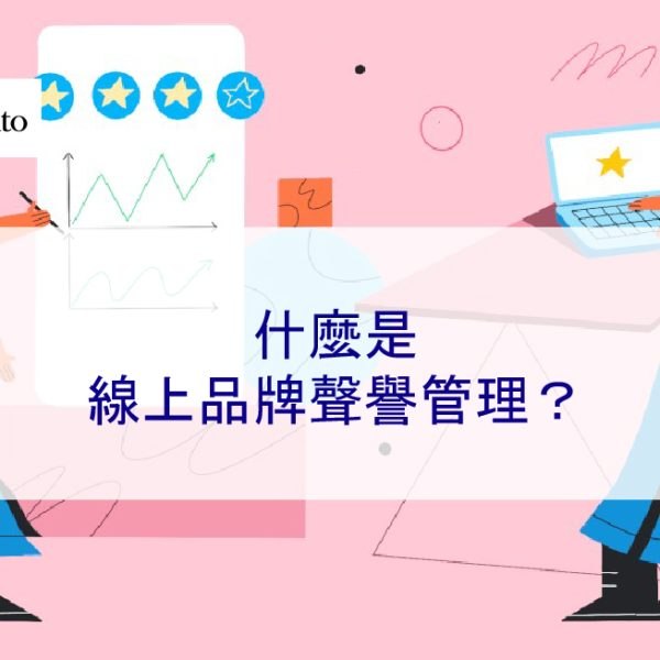 什麼是線上品牌聲譽管理?2025年專家終極指南