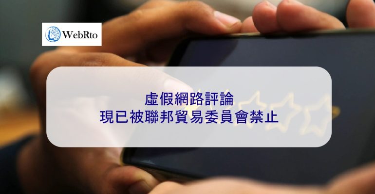 WebRto Fake online reviews-04