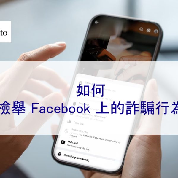 如何檢舉 Facebook 上的詐騙行為 2026 逐步指南