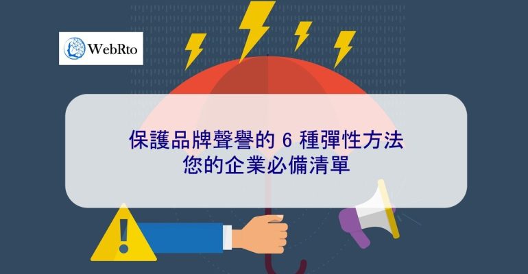 WebRto Protect brand reputation-04