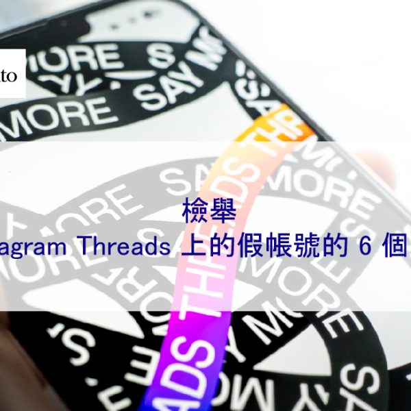 檢舉 Instagram Threads 上的假帳號 6 個簡單步驟