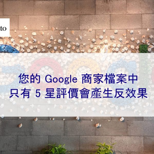 您的 Google 商家檔案中只有 5 星評價會產生反效果