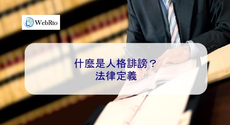 WebRto defamation of character-04