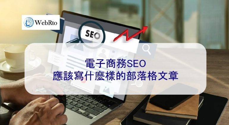 WebRto eCommerce SEO blog-04