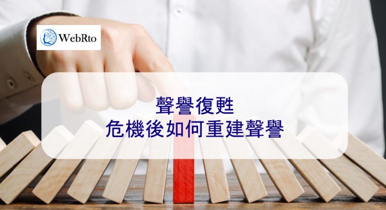 WebRto reputation recovery-04