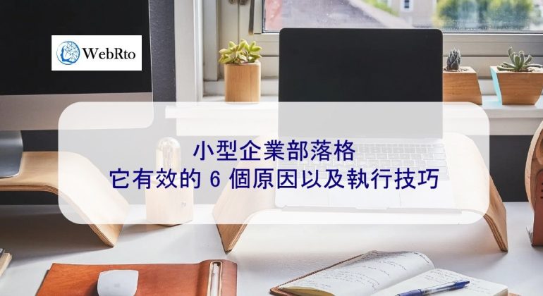 WebRto small business blog-04