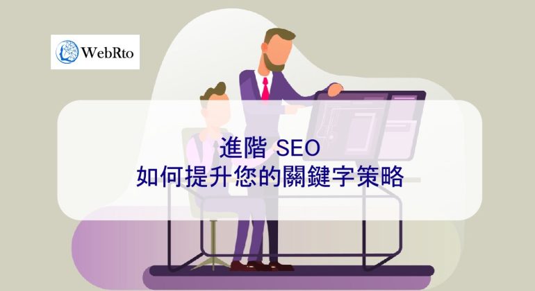 WebRto Advanced SEO-04