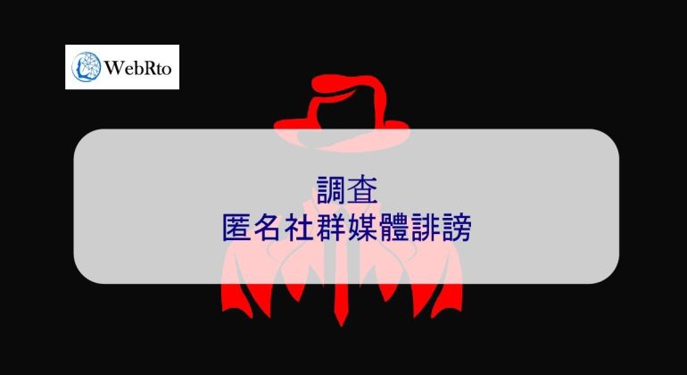 WebRto Anonymous social media defamation-04