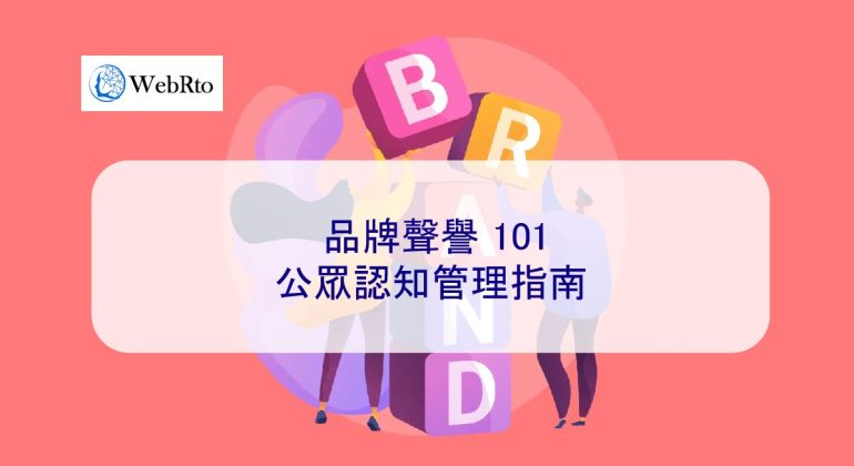 WebRto Brand Reputation 101-04
