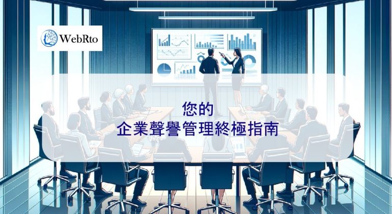 WebRto Corporate reputation management-04