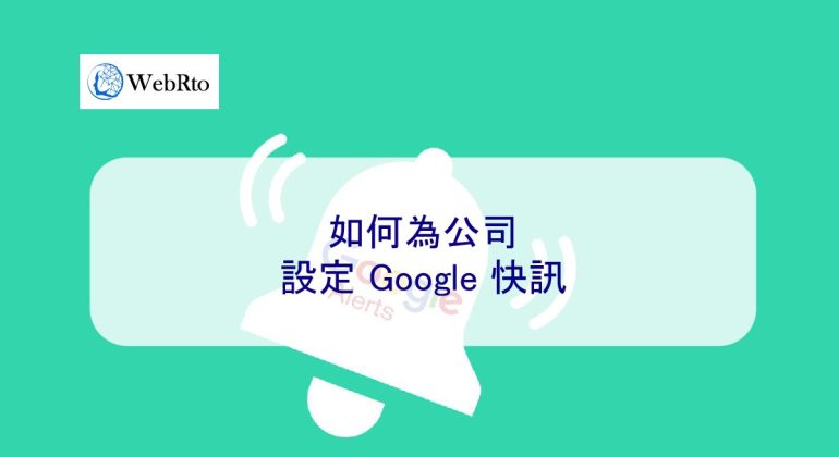 WebRto Google Alerts-04