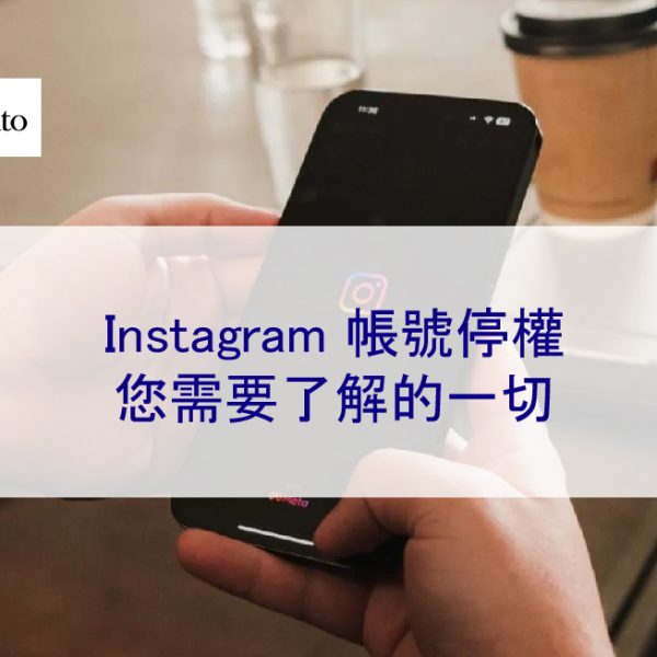 Instagram 帳號停權:您需要了解的一切
