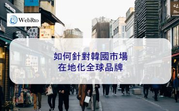 WebRto Localization in the Korean market-04