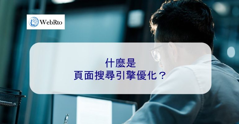 WebRto On-page SEO-04