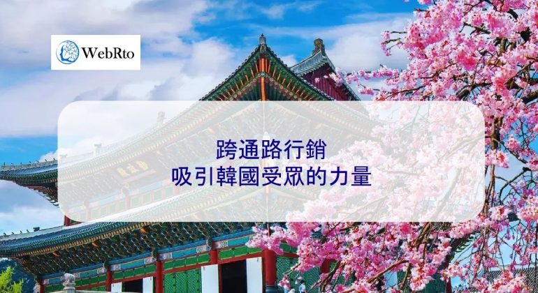 WebRto Reach Korean audiences-04