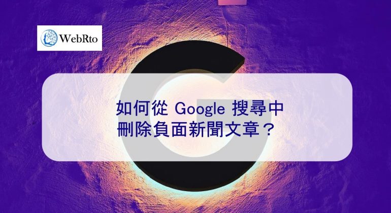 WebRto Remove negative news articles-04