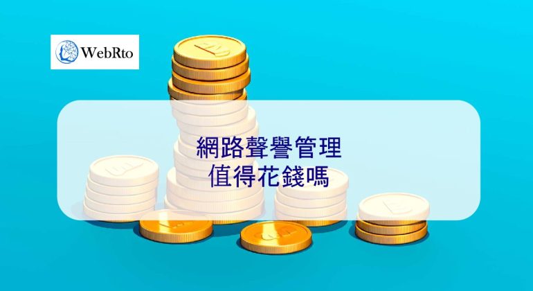 WebRto Reputation management is worth spending money on-04
