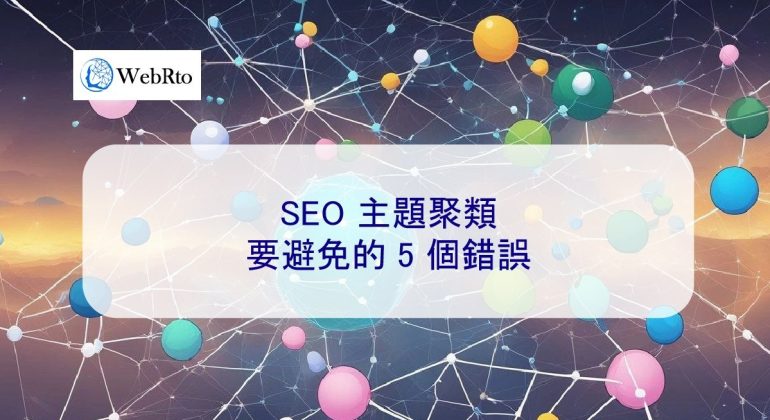 WebRto SEO Topic Clustering to Avoid Mistakes-04