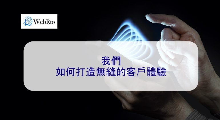 WebRto Seamless customer experience-04