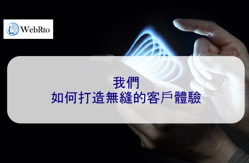 我們的網路誹謗律師事務所如何打造無縫的客戶體驗