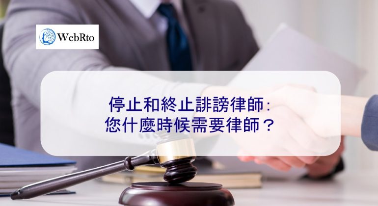 WebRto Termination Lawyer-04