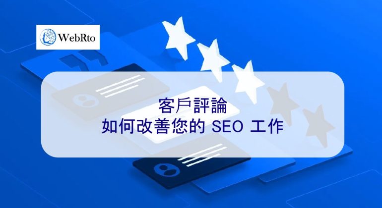 WebRto customer reviews-04
