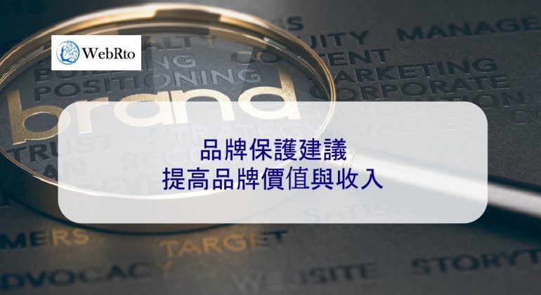 WebRto Brand Protection Advice-04