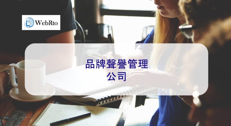 WebRto Brand reputation management company-04
