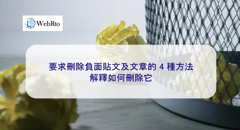WebRto Delete online posts-04