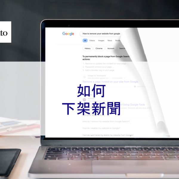 如何下架新聞