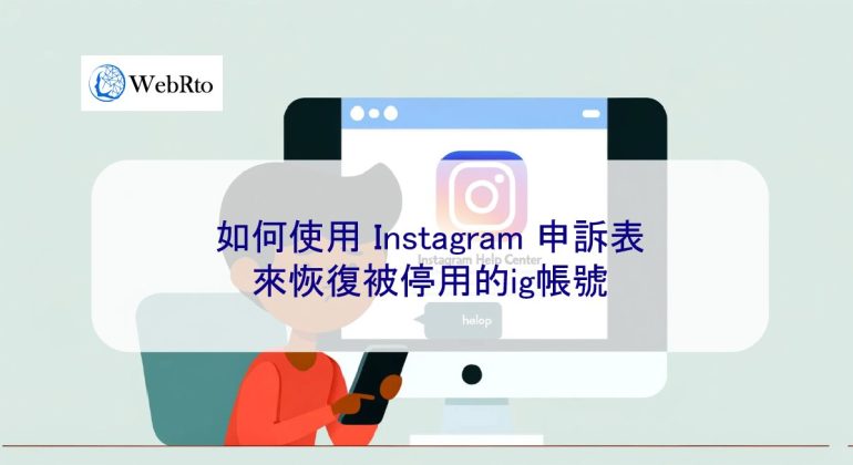 WebRto Instagram Grievance Form-04