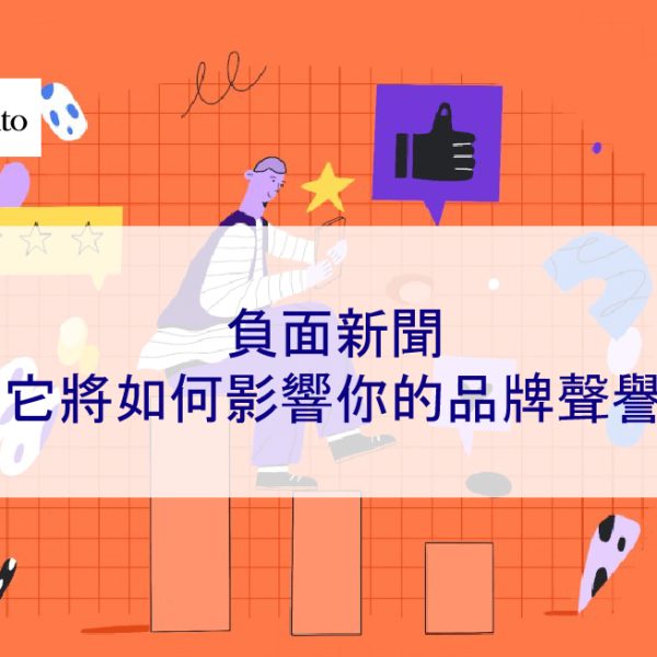 2025 年的負面新聞：它將如何影響你的品牌聲譽
