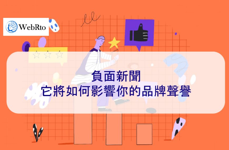2025 年的負面新聞：它將如何影響你的品牌聲譽