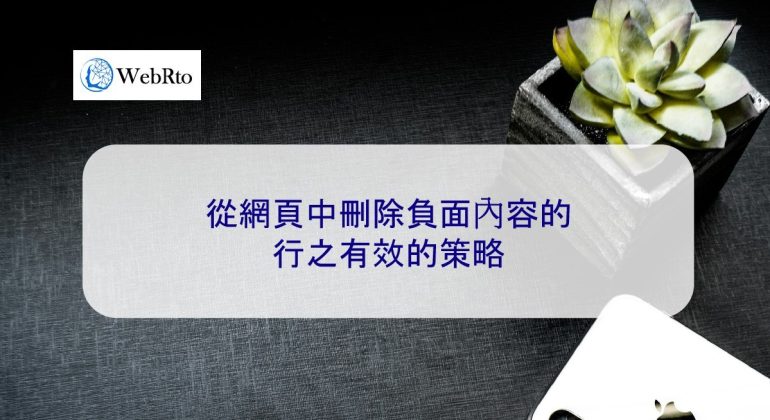 WebRto Remove negative content-04