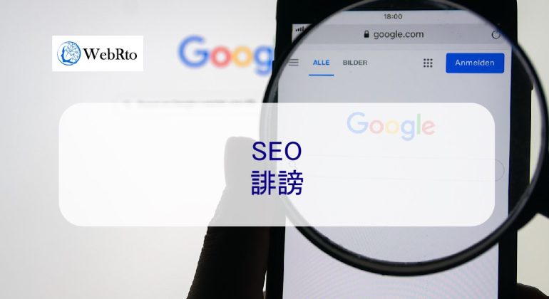 WebRto SEO defamation-04