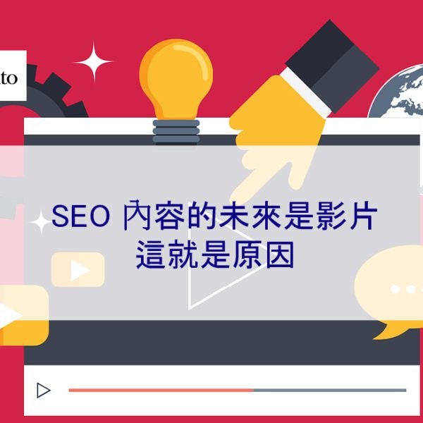 SEO 內容的未來是影片 – 這就是原因