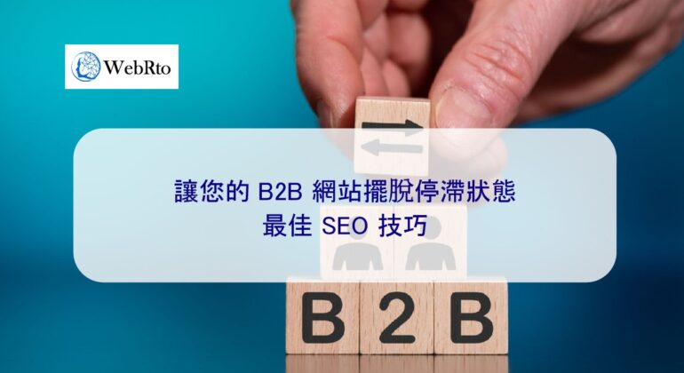 WebRto B2B website SEO-04