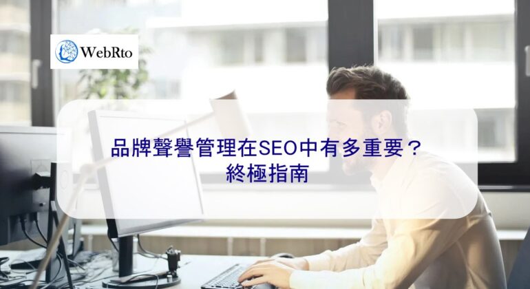 WebRto Brand Reputation Management SEO-04