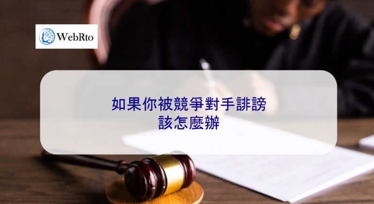 WebRto Competitor defamation-04