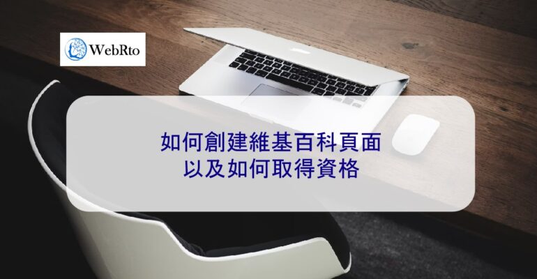 WebRto Create a Wikipedia page-04