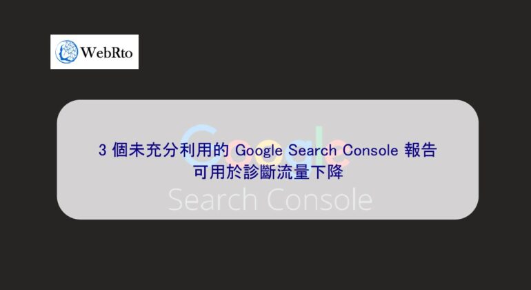 WebRto Google Search Console-04