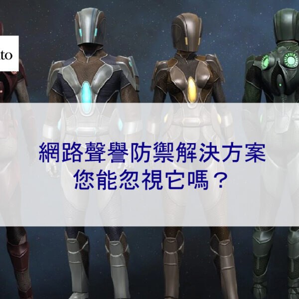 2025年的網路聲譽防禦解決方案：您能忽視它嗎？