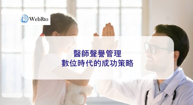 WebRto Physician Reputation Management-04