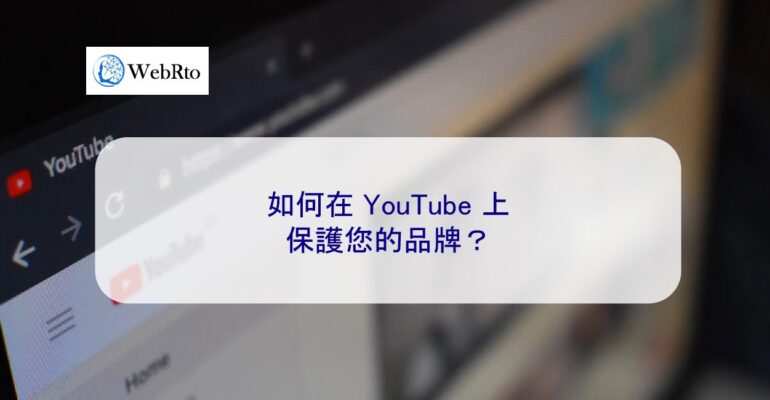 WebRto Protect your brand on YouTube-04