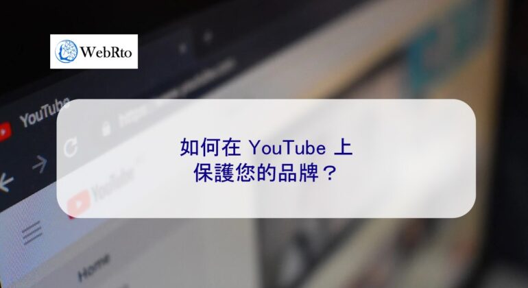 WebRto Protect your brand on YouTube-04