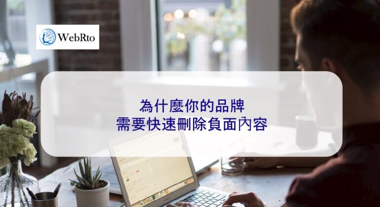 WebRto Quickly remove negative content-04